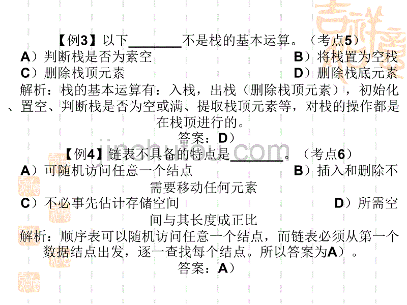 二级C语言的考试例题详解_第5页