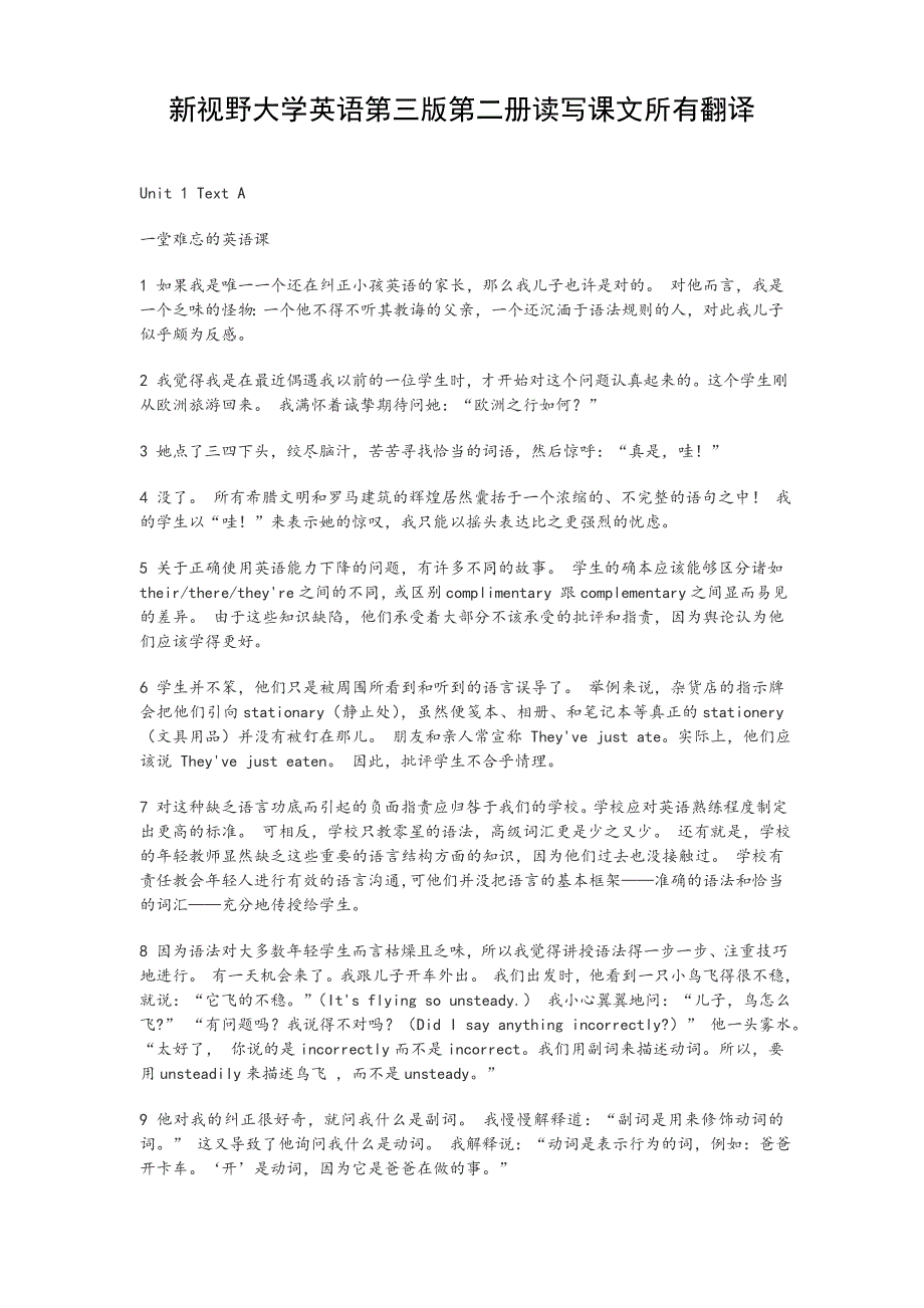 新视野大学英语第三版第二册读写课文翻译_第1页