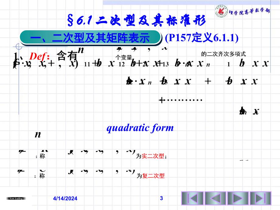 14第十四次课二次型及其标准形用配方法化二次型为标准形_第3页