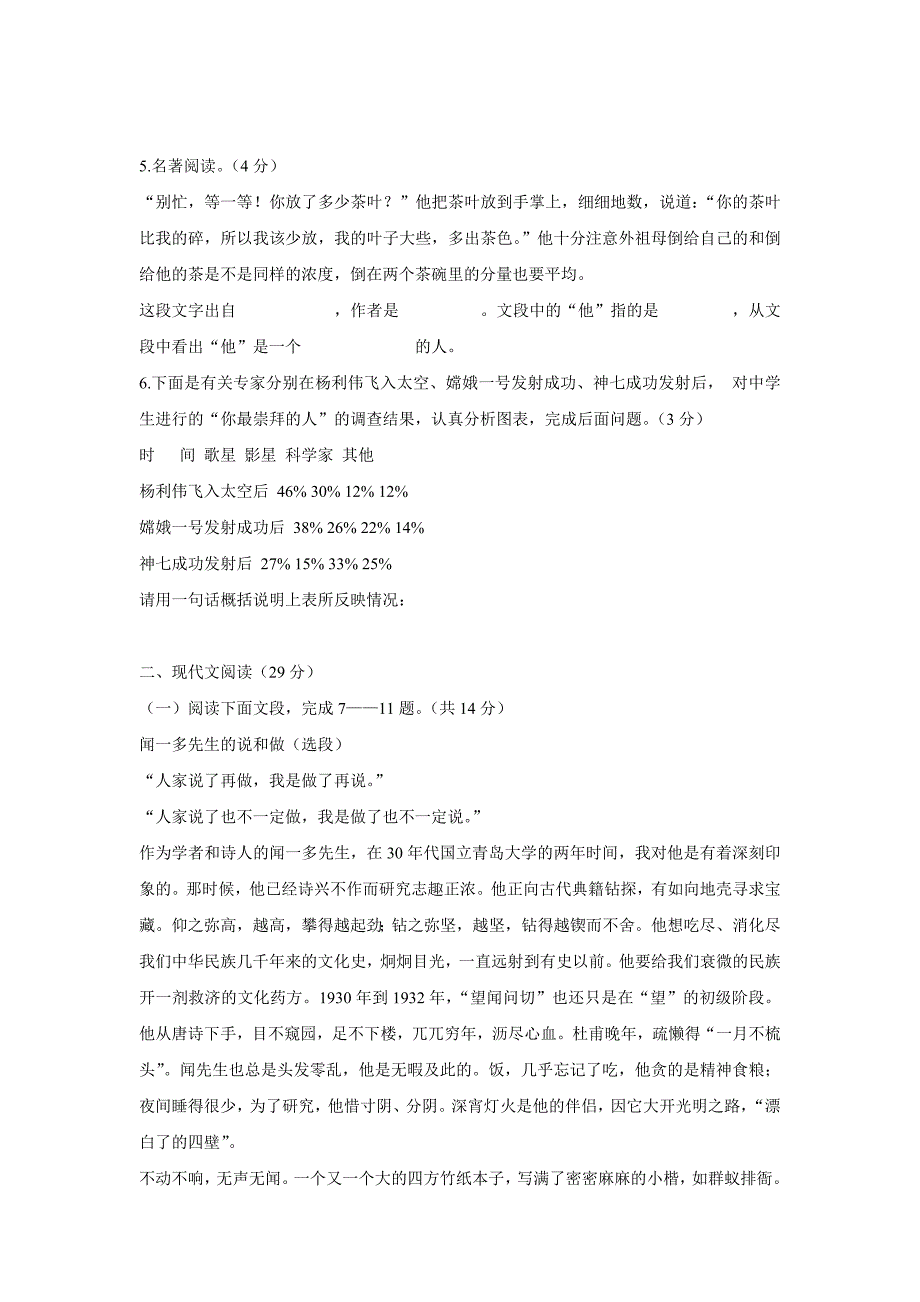 七年级语文第二学期期末调研考试_第2页