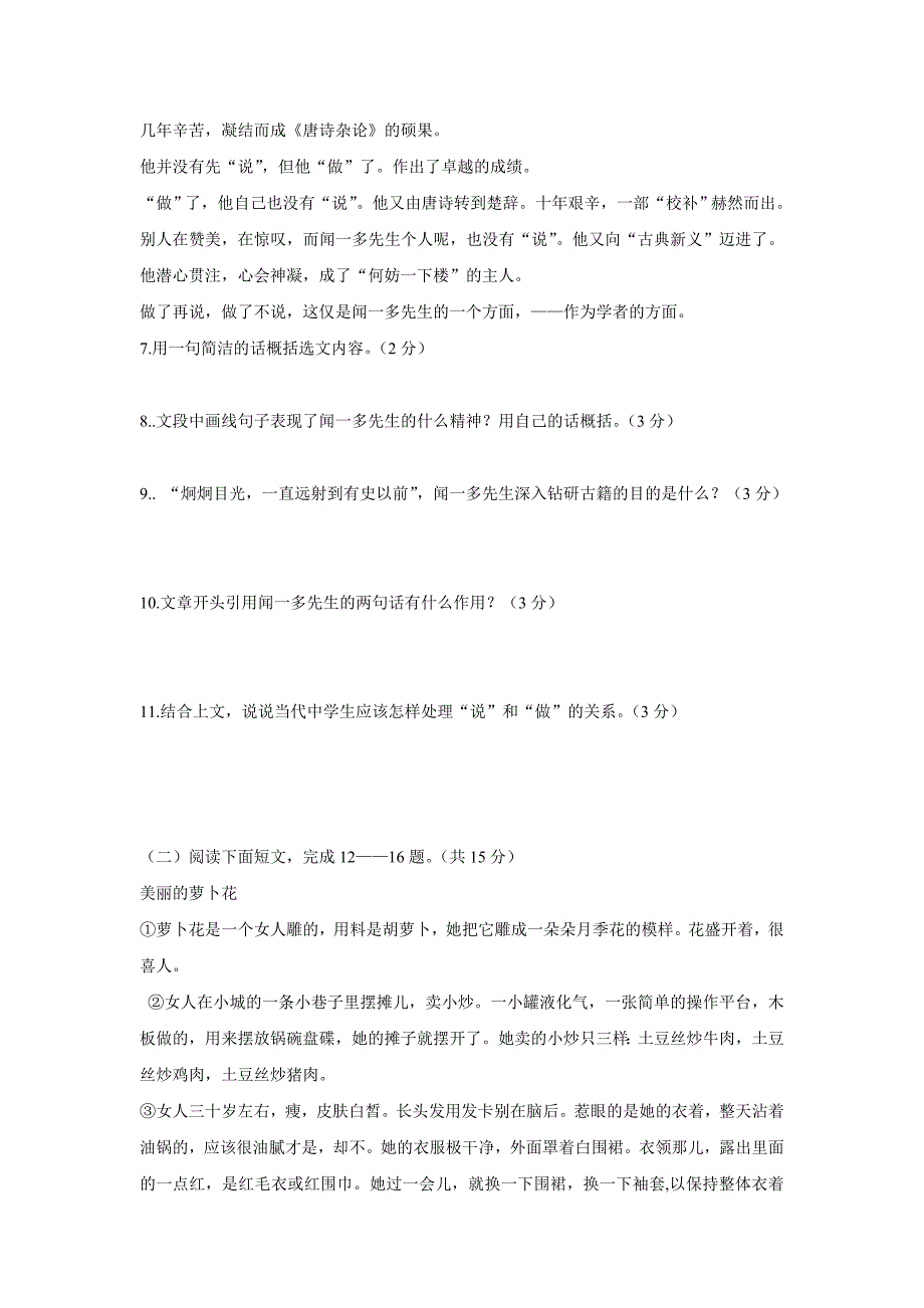 七年级语文第二学期期末调研考试_第3页