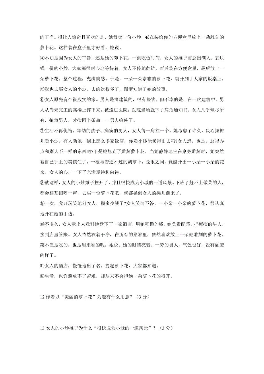 七年级语文第二学期期末调研考试_第4页