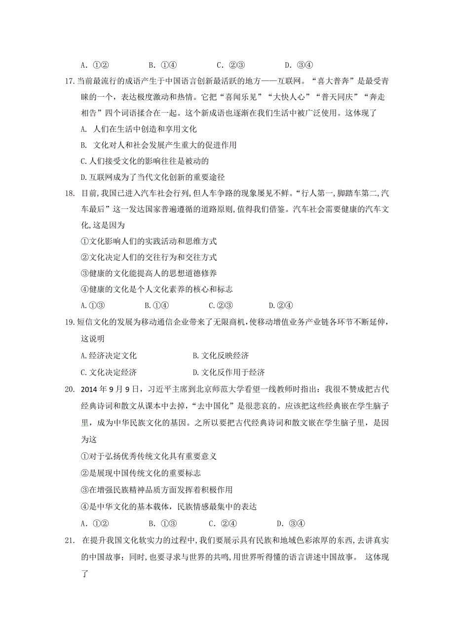 黑龙江省2014-2015学年高二下学期期末考试政治试题 含答案_第4页