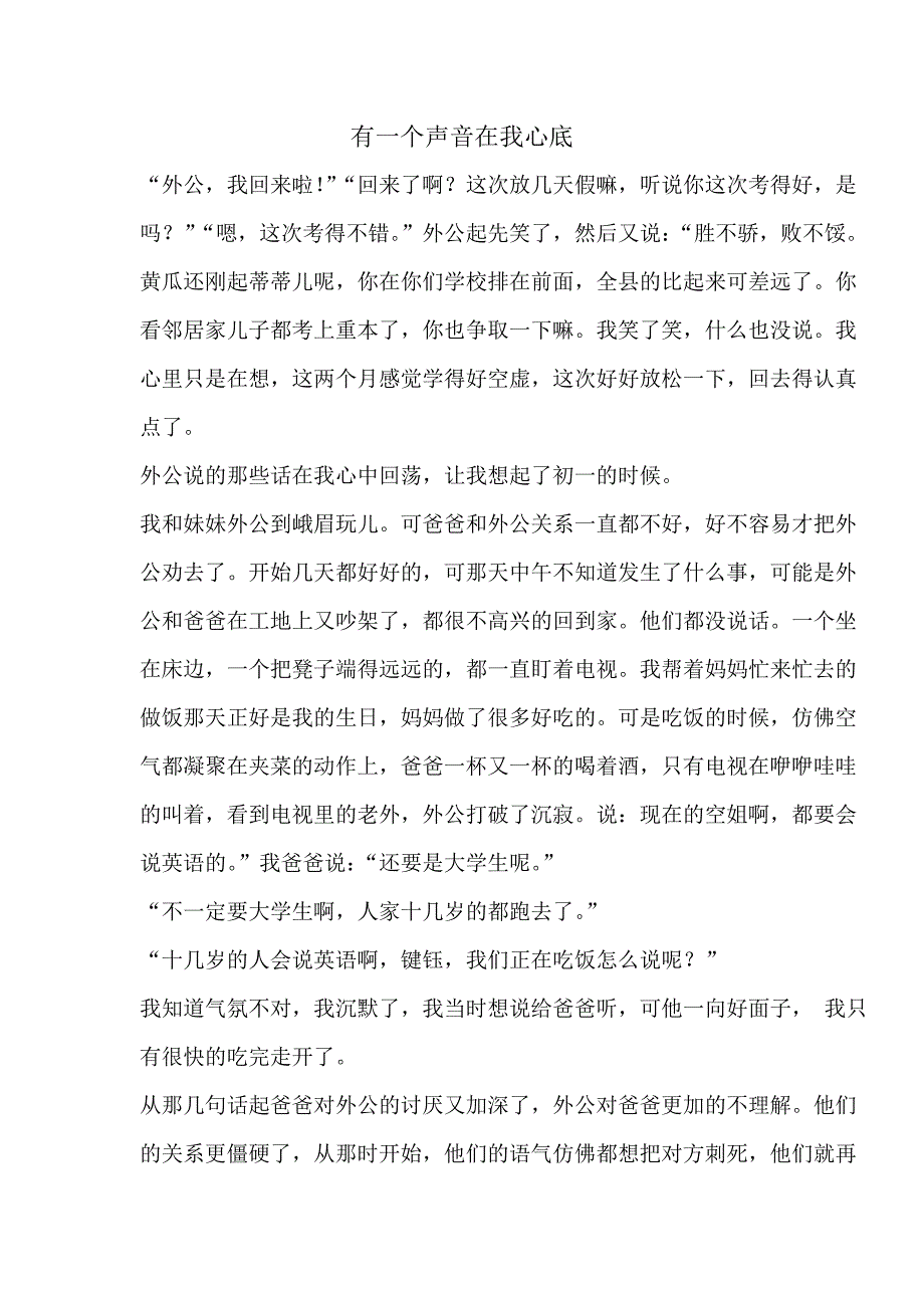 有一个声音在我心底_第1页