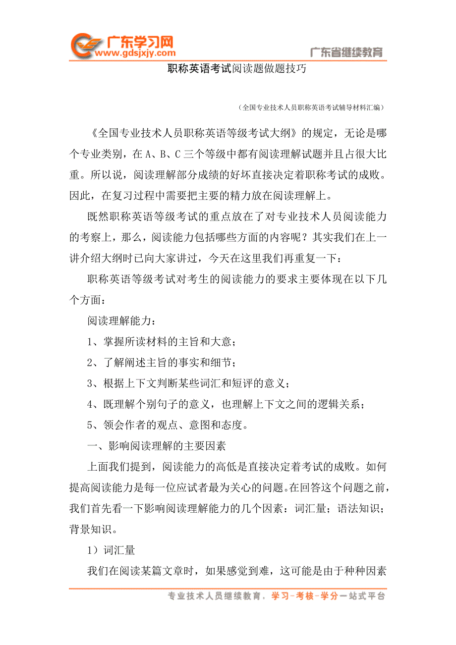 职称英语考试阅读题做题技巧-职称英语系列材料汇编_第1页