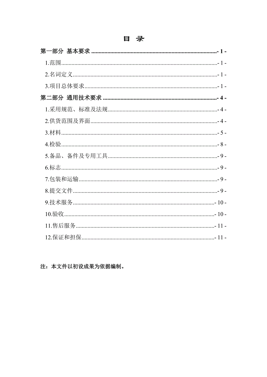 上传用-YB-SPE-004 冷缠胶粘带技术规格书_第2页