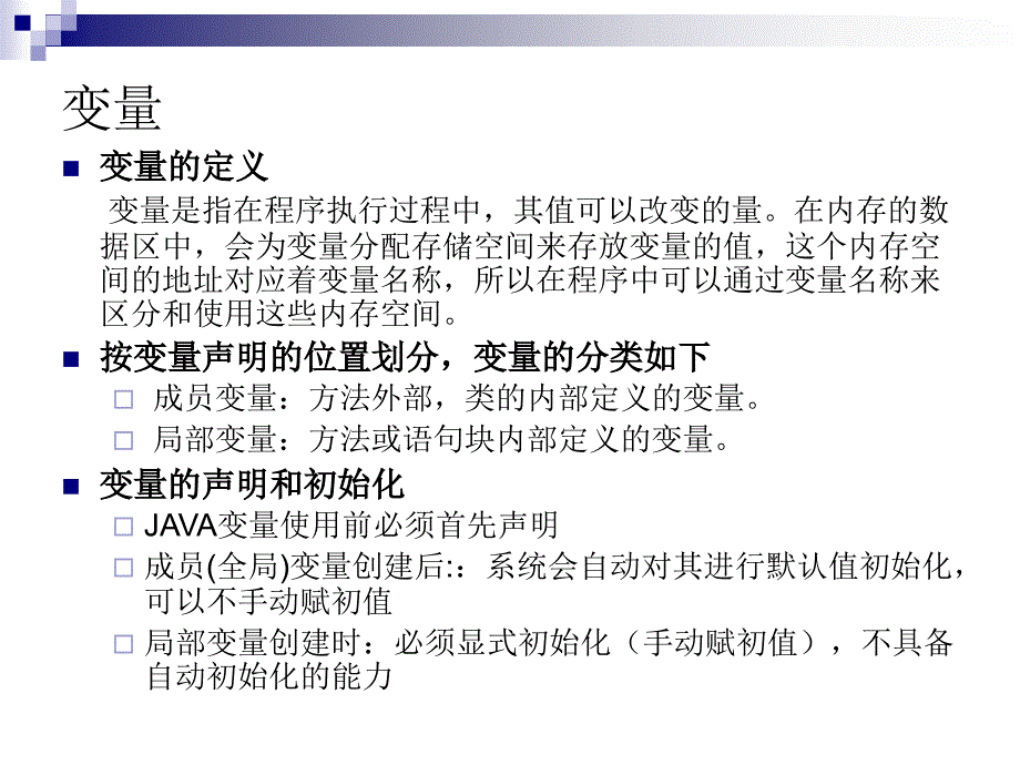 变量数据类型和运算符_第4页