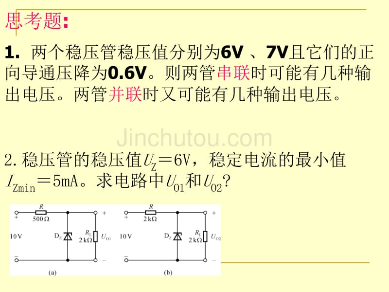 第三章二极管及其基本电路习题_第2页