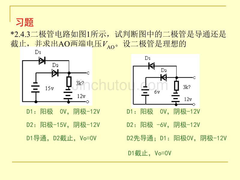 第三章二极管及其基本电路习题_第5页