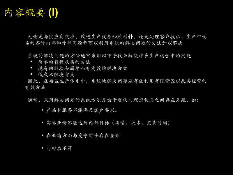 某大型钢铁企业系统的解决问题的方法_第2页