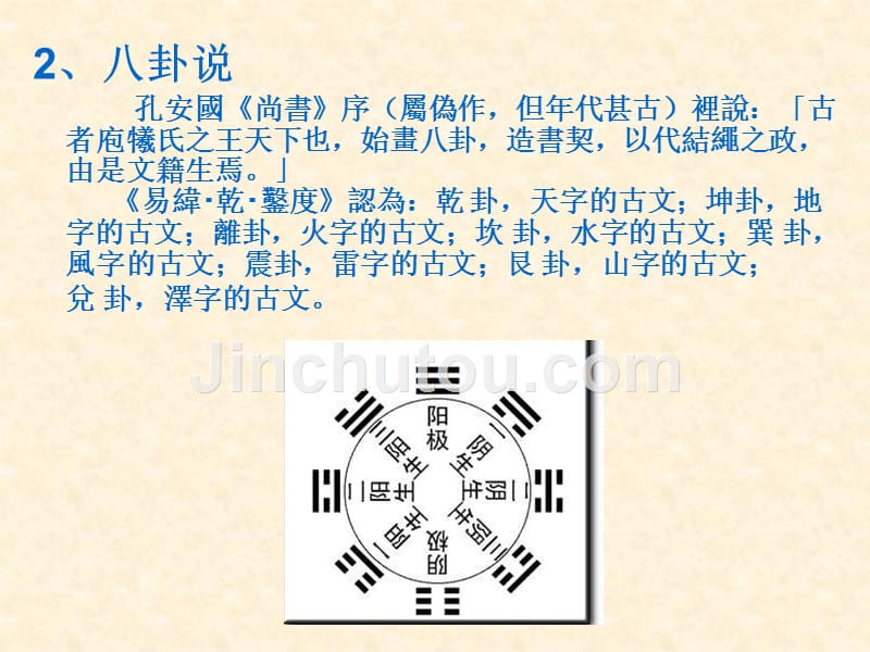 字之初本为画汉字的起源_第3页