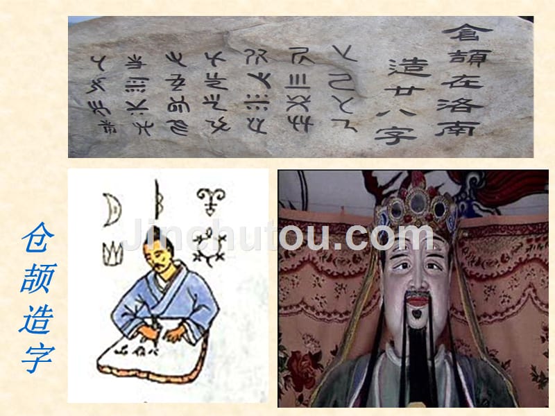 字之初本为画汉字的起源_第5页