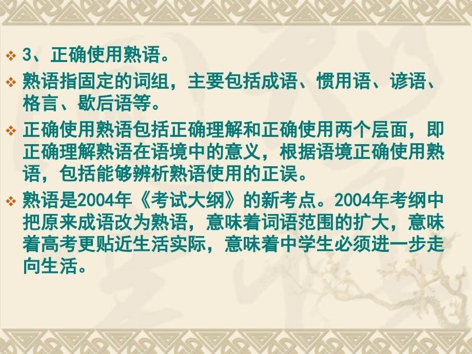 2011年高考语文二轮复习正确使用词语(近义实词、易混虚词)课件4_第5页