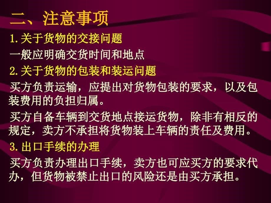 适用于各种运输方式的贸易术语_第5页