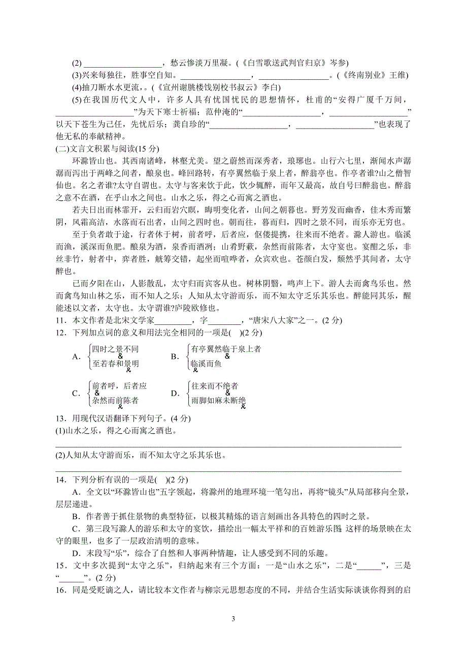 初2012级10-11学年(下)半期试题——语文_第3页