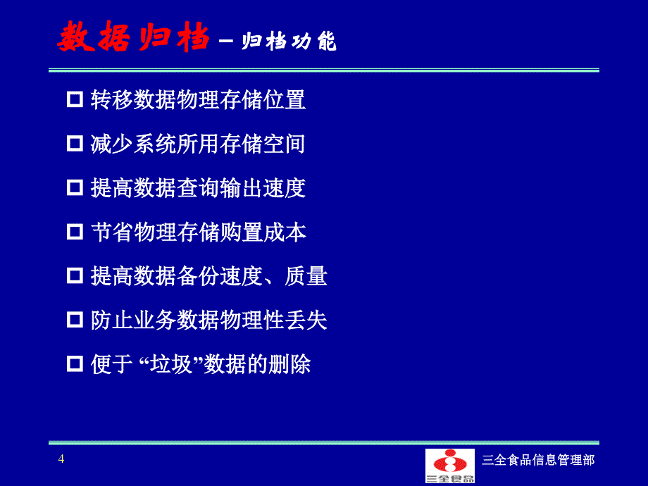 SAP功能应用-数据归档、利润中心_第4页