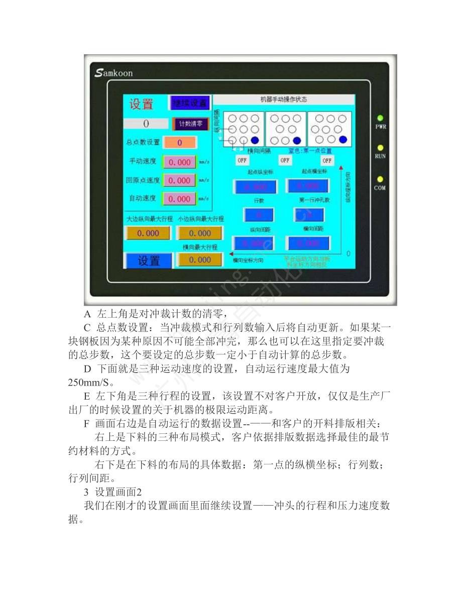 下料机操作说明 双边自动送料 手表壳下料机 自动化工程设计 下料机改造_第3页