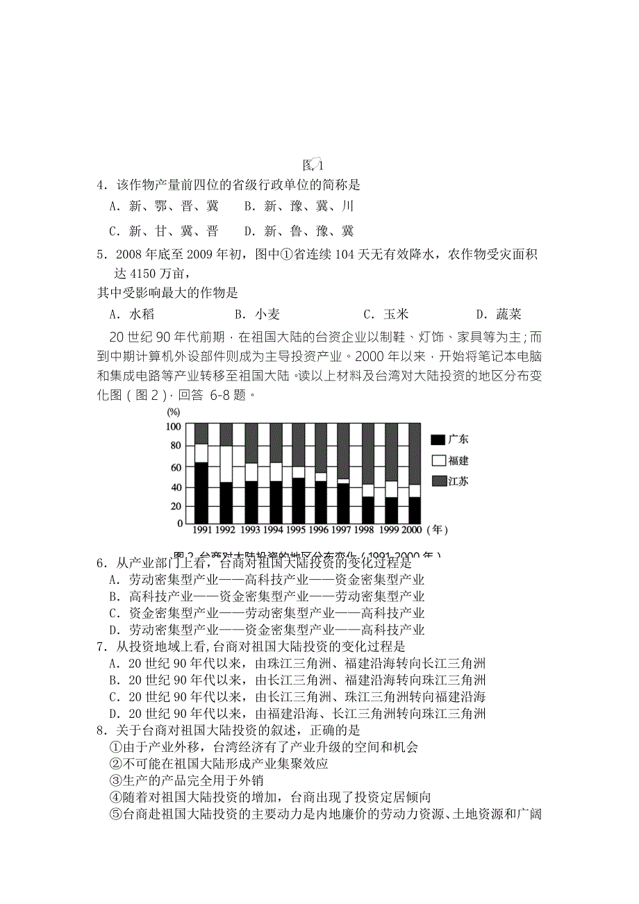 黑龙江省绥棱县职业技术学校（普高试卷）2015-2016学年高二上学期期中考试地理（理）试题 含答案_第2页