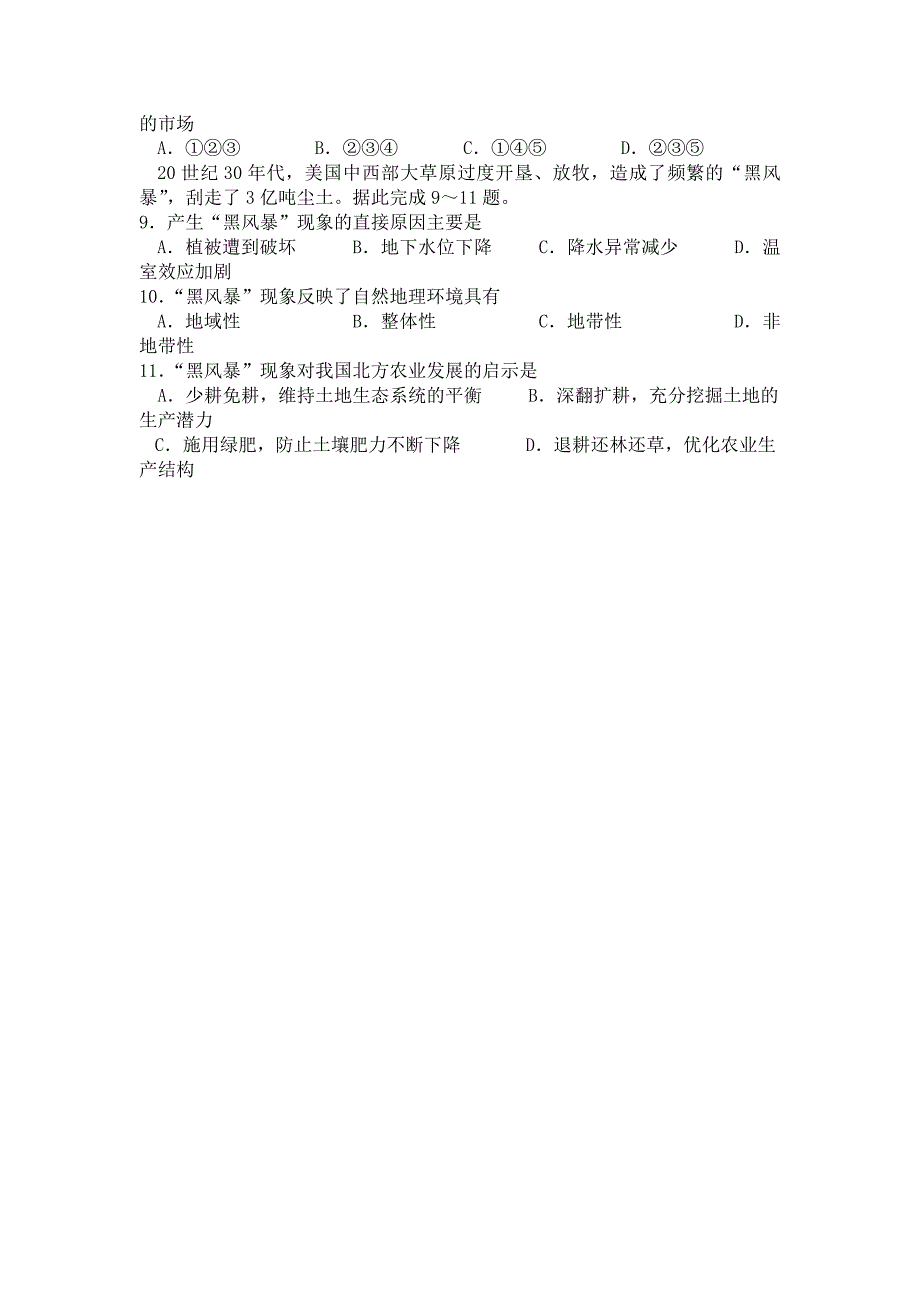 黑龙江省绥棱县职业技术学校（普高试卷）2015-2016学年高二上学期期中考试地理（理）试题 含答案_第3页