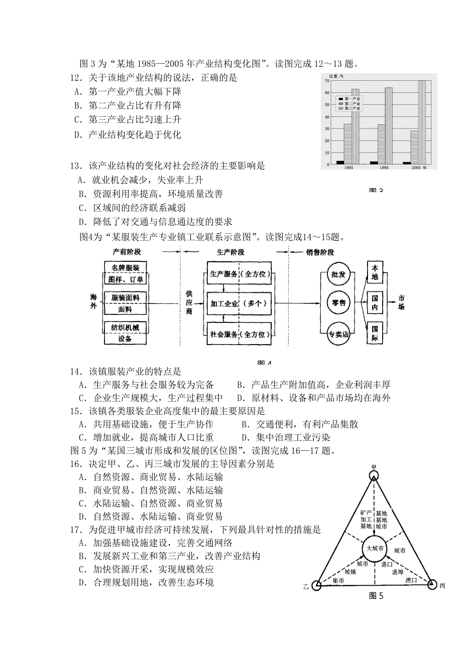 黑龙江省绥棱县职业技术学校（普高试卷）2015-2016学年高二上学期期中考试地理（理）试题 含答案_第4页