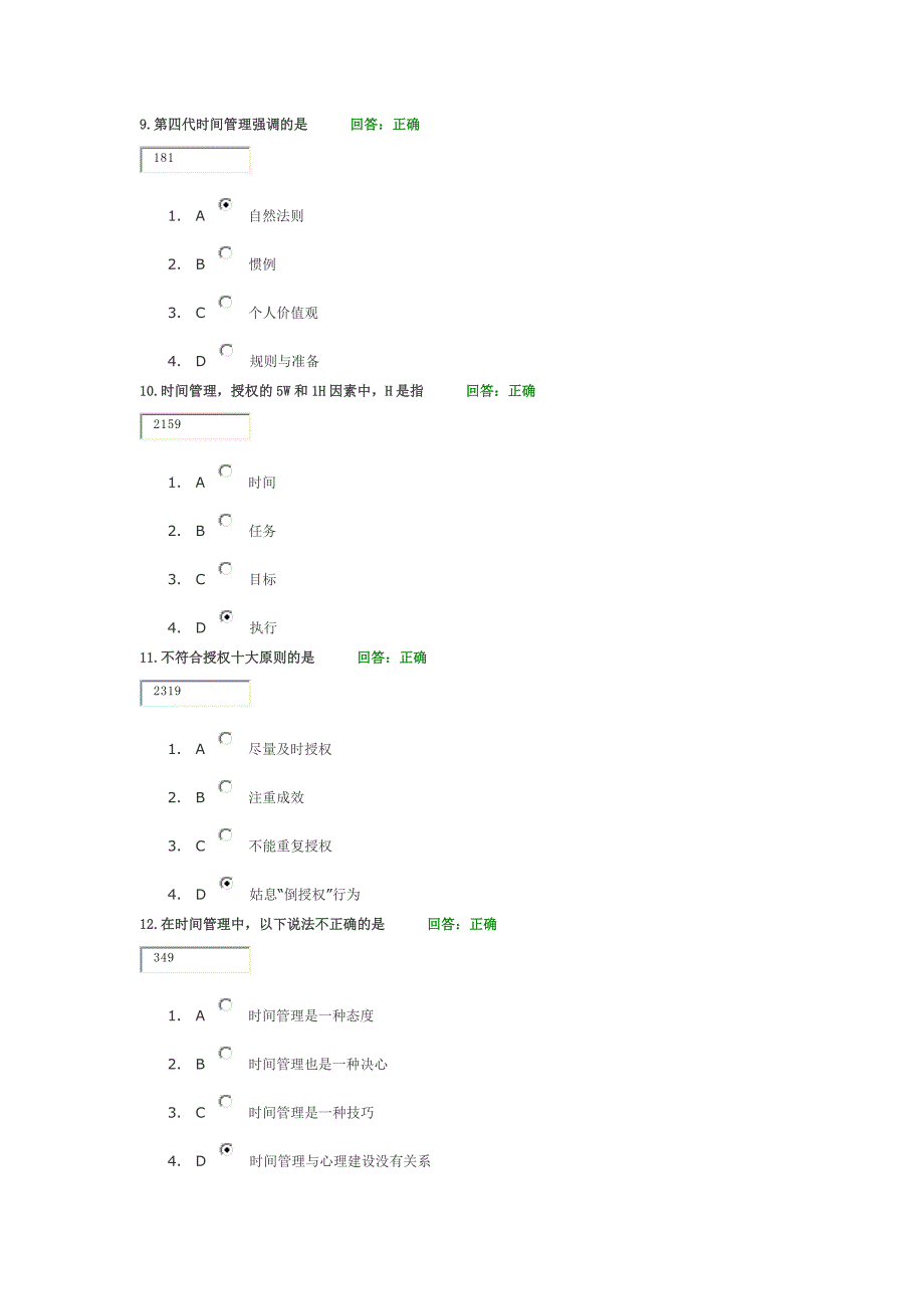 时间管理(60余题的答案)高效职业人士必备技能_第3页