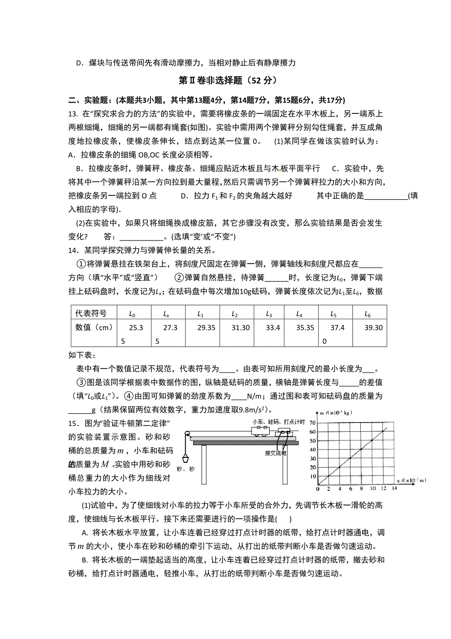 江西省高安二中2012-2013学年高一上学期期中联考物理试题（奥卷） 含答案_第3页