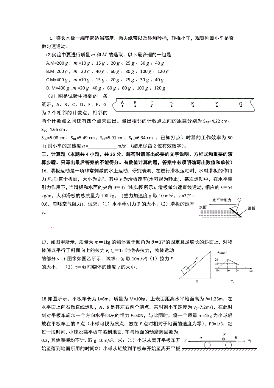 江西省高安二中2012-2013学年高一上学期期中联考物理试题（奥卷） 含答案_第4页