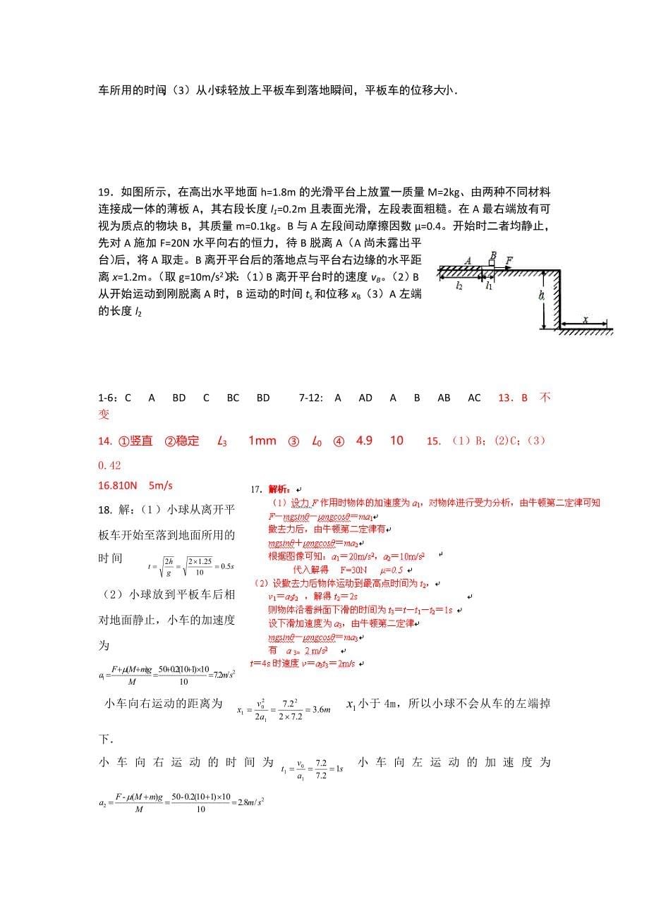 江西省高安二中2012-2013学年高一上学期期中联考物理试题（奥卷） 含答案_第5页