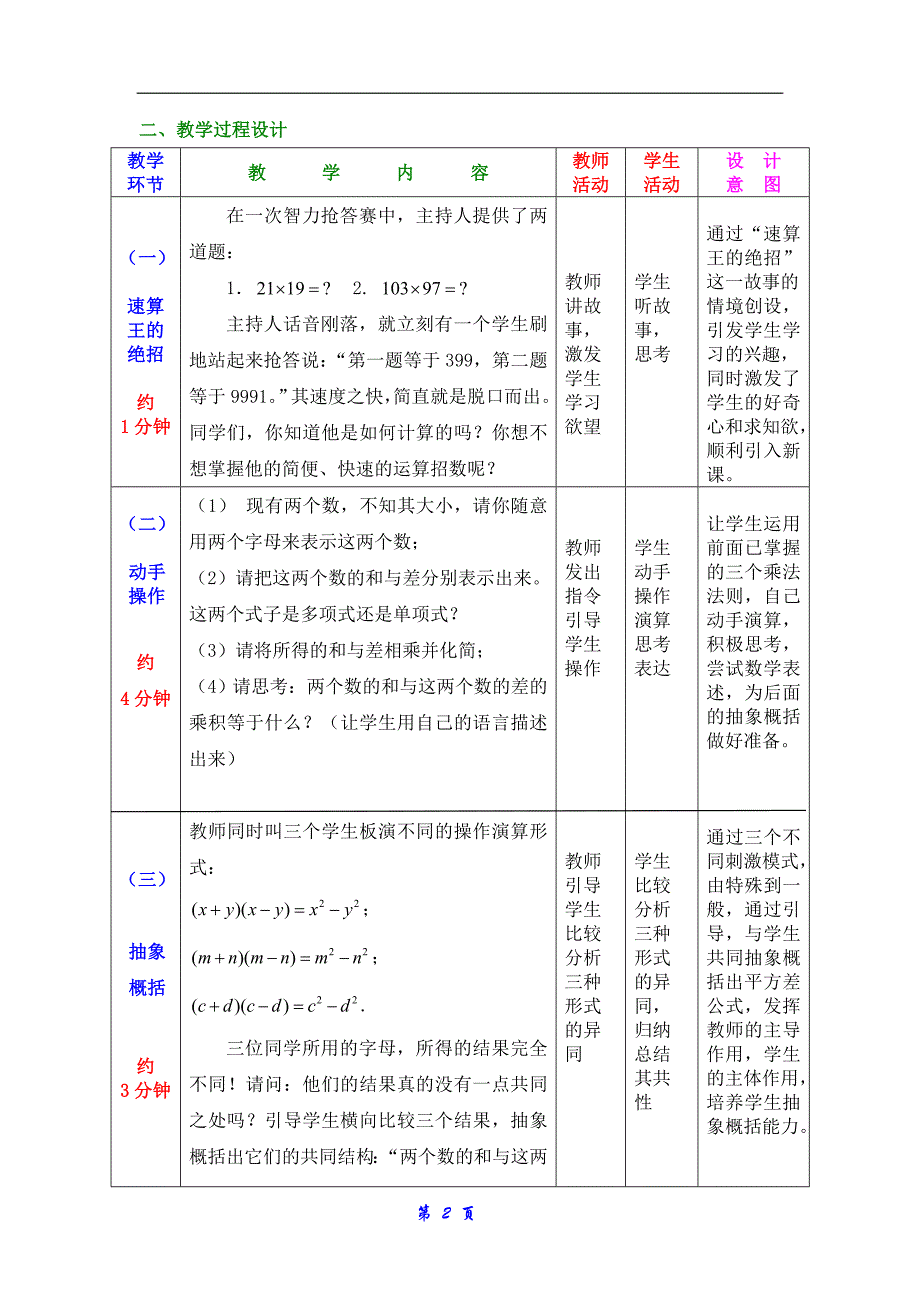 平方差公式及教学设计_第3页