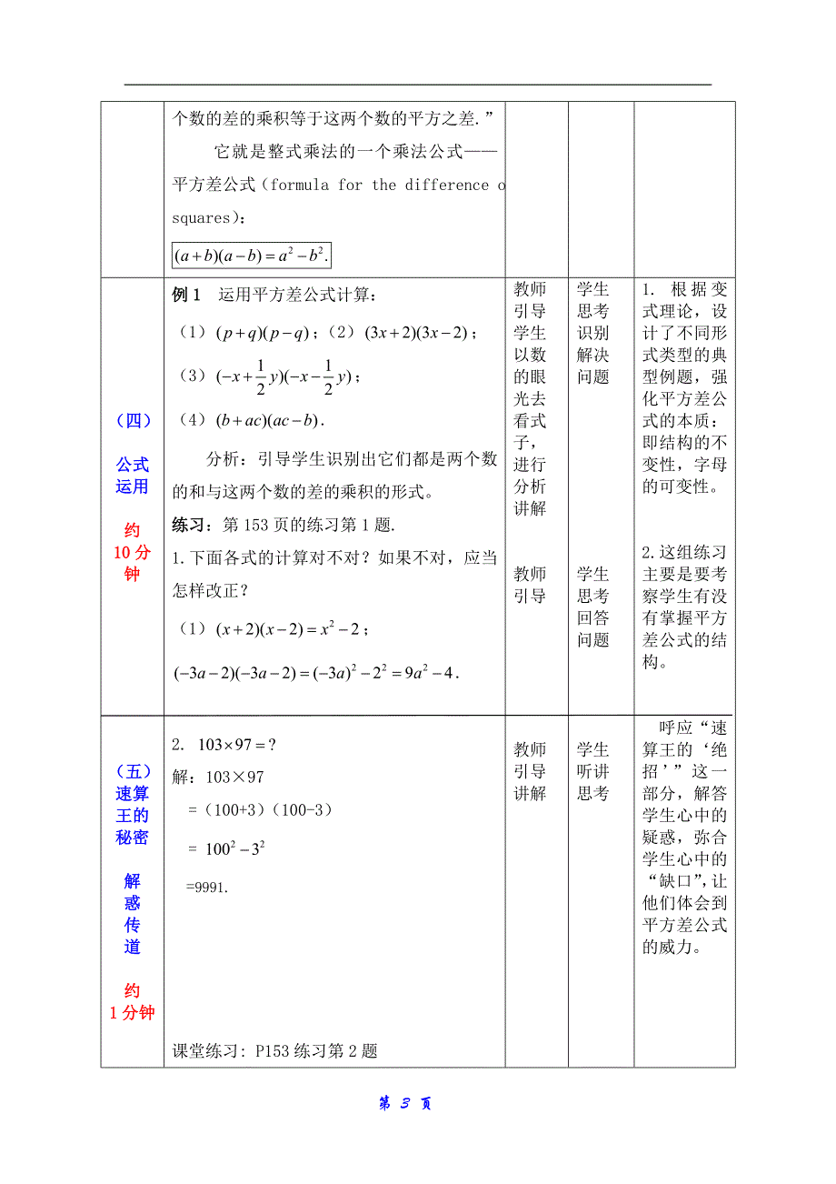 平方差公式及教学设计_第4页