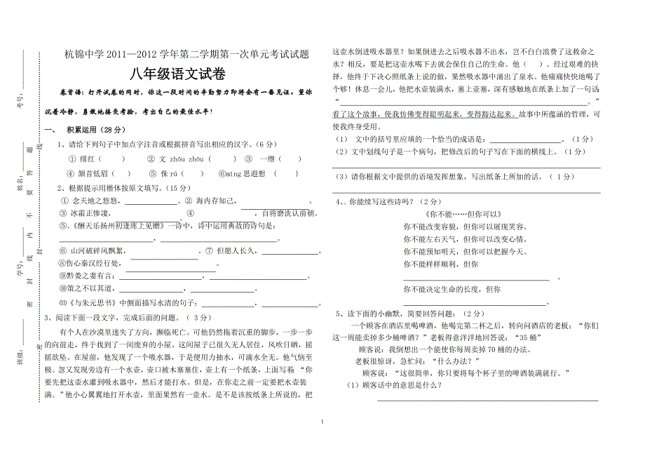 八年级下册语文第一次单元考试_第1页