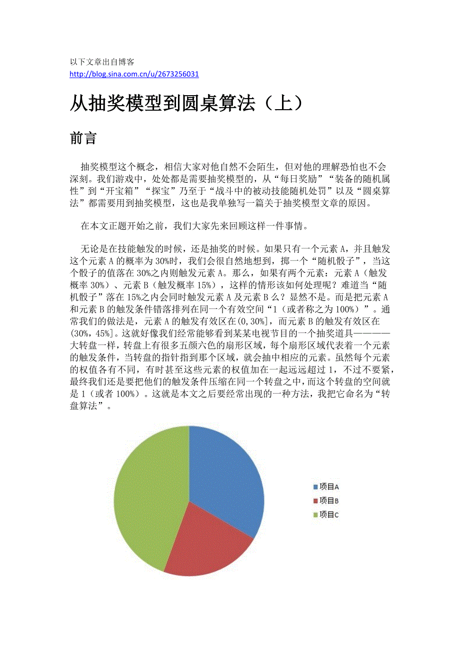 游戏数值平衡(含VBA运用)_第1页