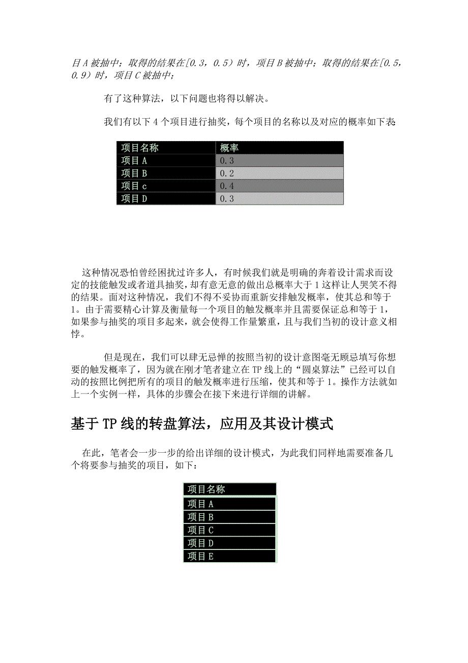 游戏数值平衡(含VBA运用)_第3页