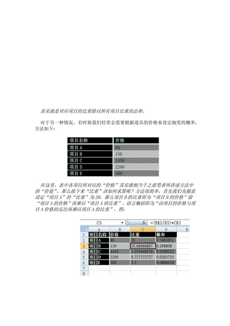 游戏数值平衡(含VBA运用)_第5页