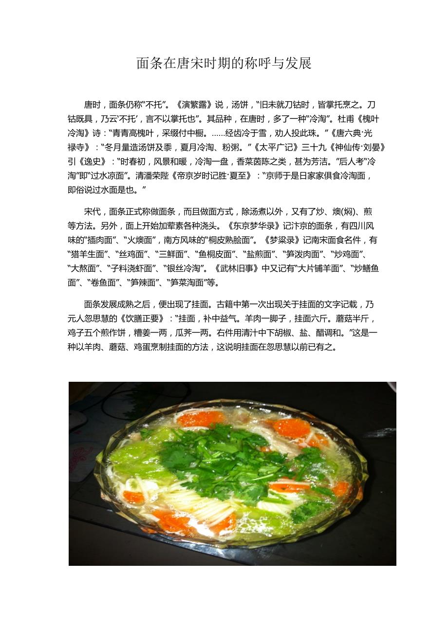 面条在唐宋时期的称呼与发展_第1页