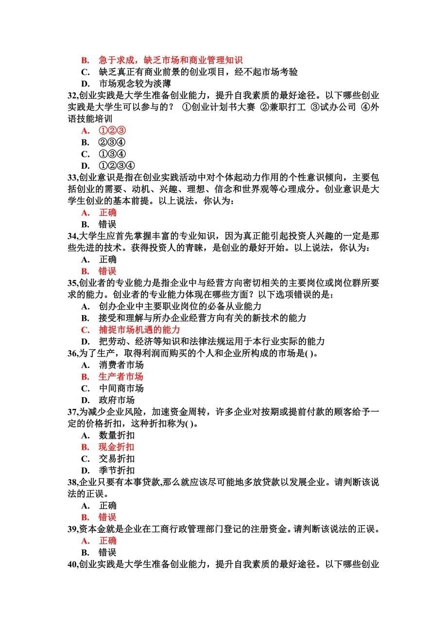 大学生职前教育网络答案(部分)_第5页