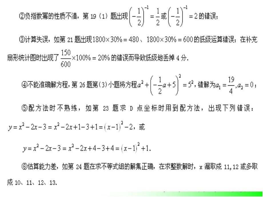 2011年中考数学复习研讨王景华_第5页