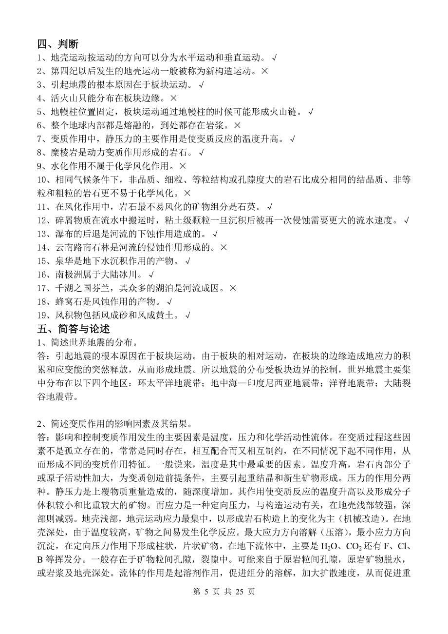 《地质学》综合复习资料_第5页