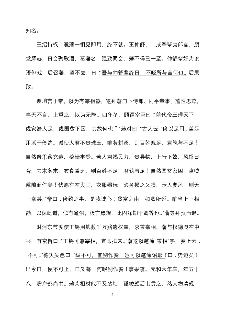 高一月考试题(人教版)梅河五中佟海燕_第4页