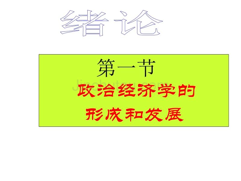 马克思主义政治经济学市场经济_第4页