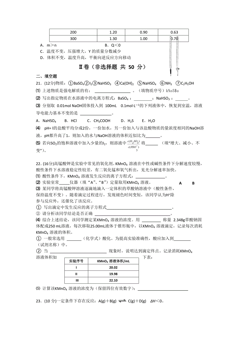 黑龙江省哈三中2013-2014学年高二上学期期中化学理试题 含答案_第4页