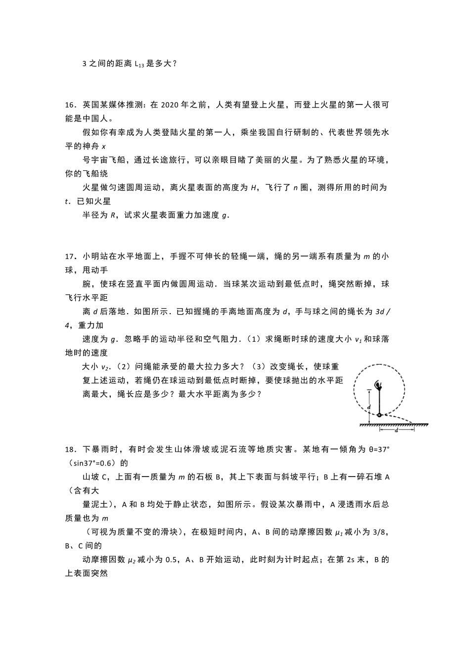 江西省高安市第二中学2016届高三第二次段考物理试题 含答案_第5页