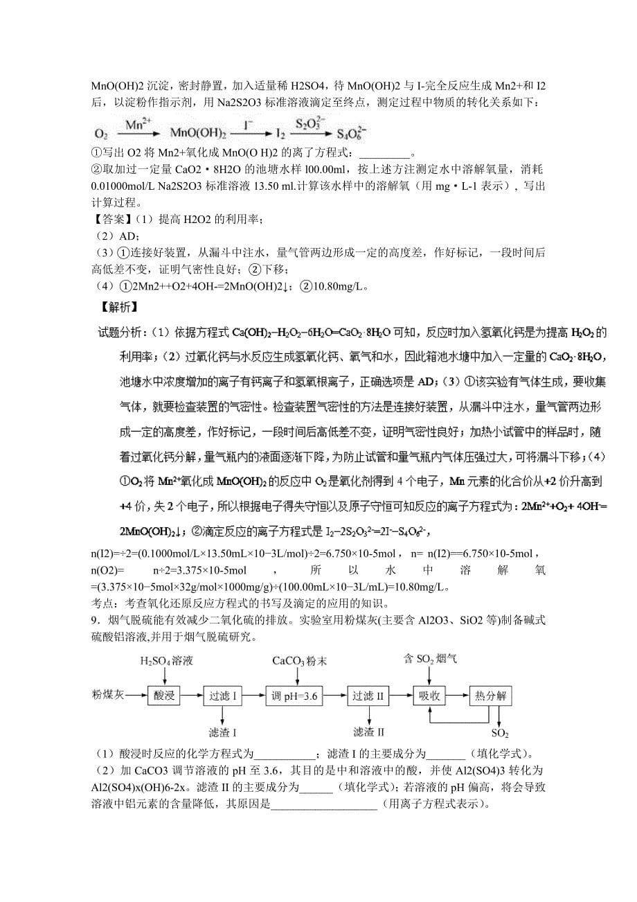 重庆市第八中学2017届高三上学期第六次自习定时训练化学试题 含解析_第5页