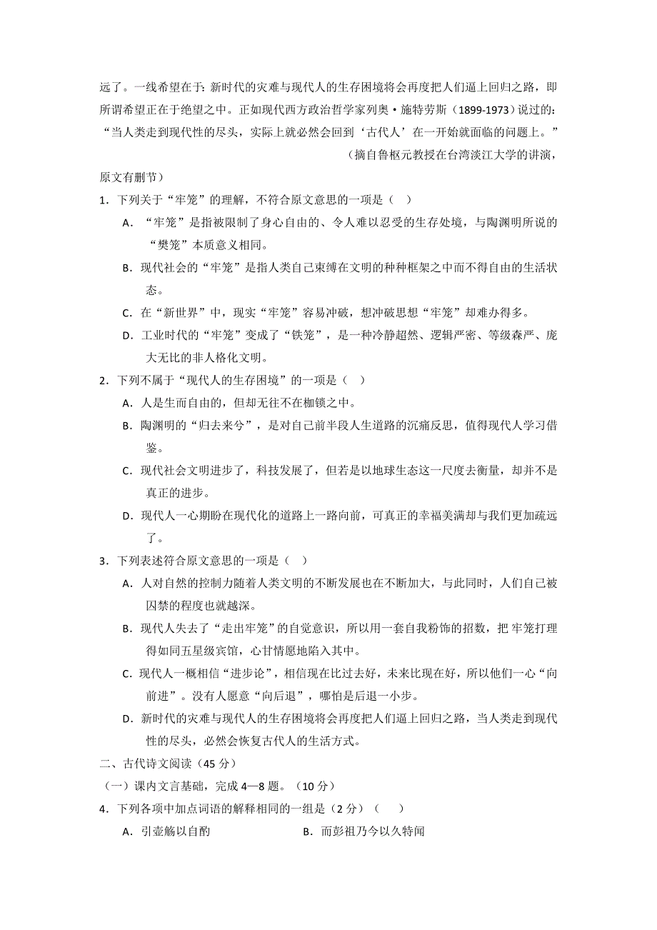 陕西省西藏民族学院附属中学2015-2016学年高二上学期期末考试语文试题 含答案_第2页