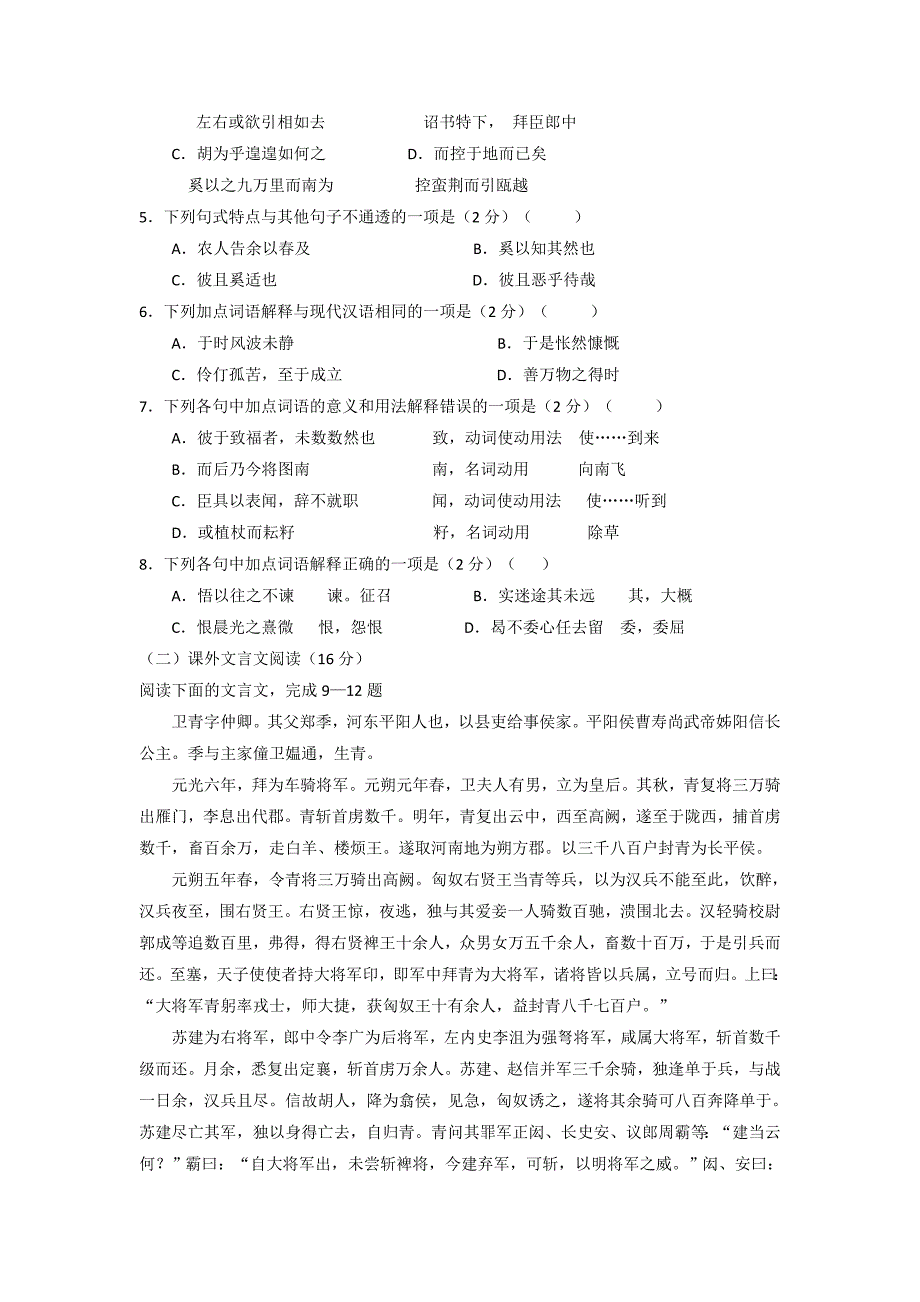 陕西省西藏民族学院附属中学2015-2016学年高二上学期期末考试语文试题 含答案_第3页