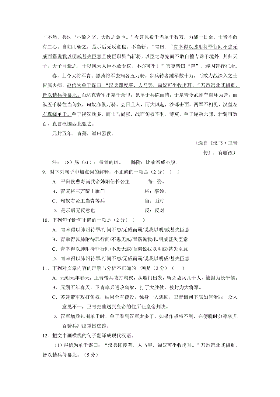 陕西省西藏民族学院附属中学2015-2016学年高二上学期期末考试语文试题 含答案_第4页