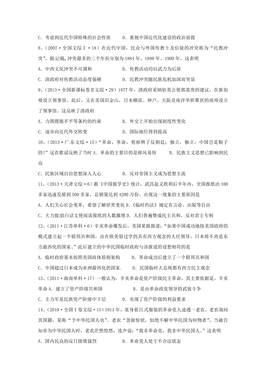 浙江省东阳中学2014-2015学年高二历史上学期周末练习11 文_第2页