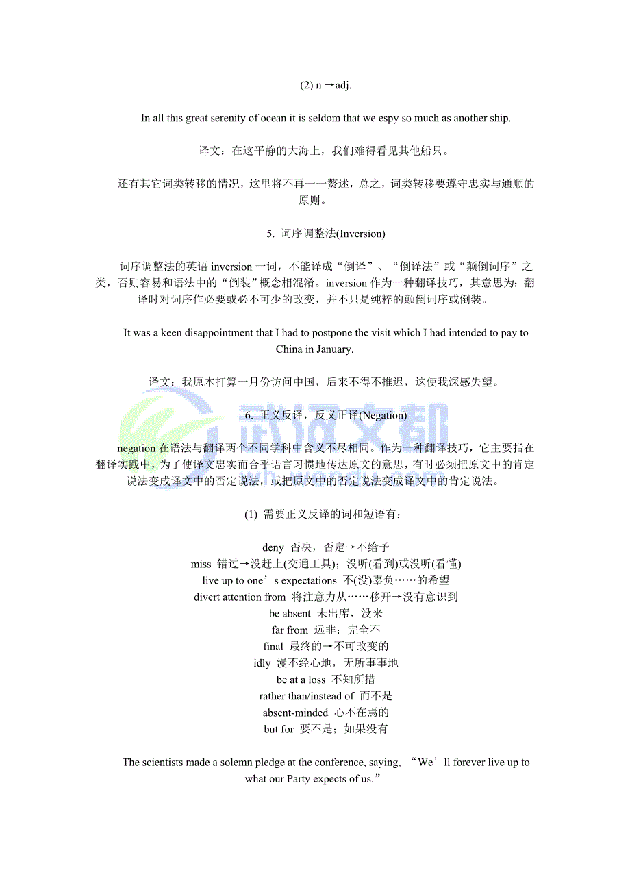 考研英语翻译常用八大技巧_第2页