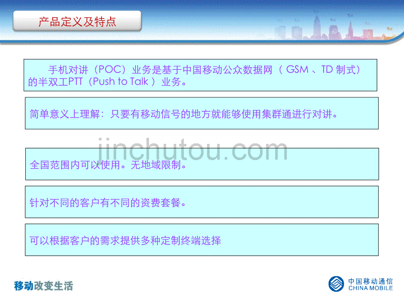 移动手机对讲业务介绍_第4页