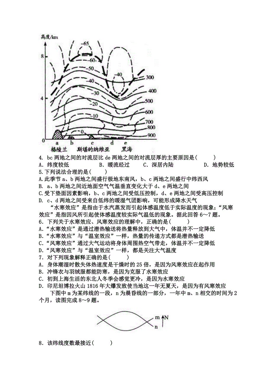 江西省高安市第二中学2016届高三第二次段考地理试题 含答案_第2页